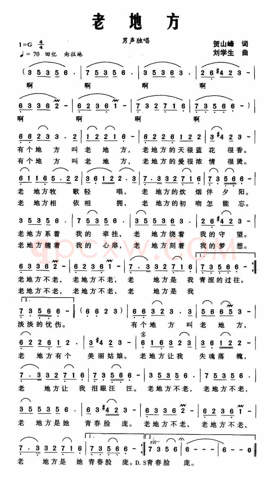 老地方(贺山峰词 刘学生曲)