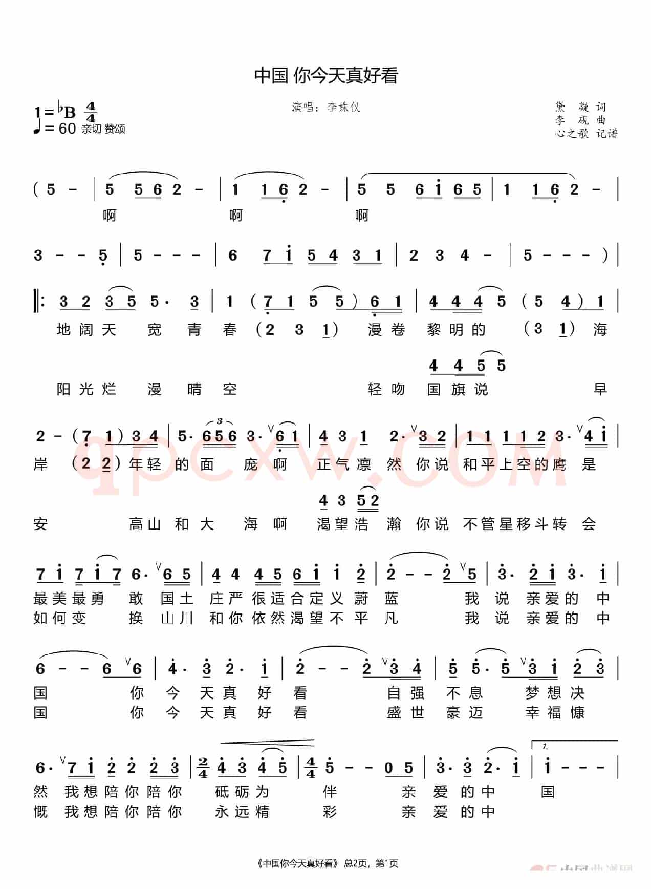 中国 你今天真好看（李姝仪）