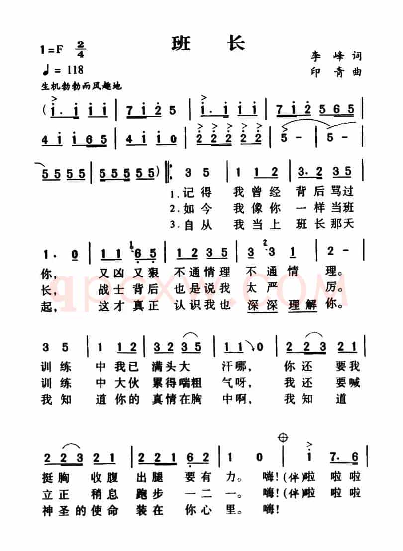 军歌金曲：班长