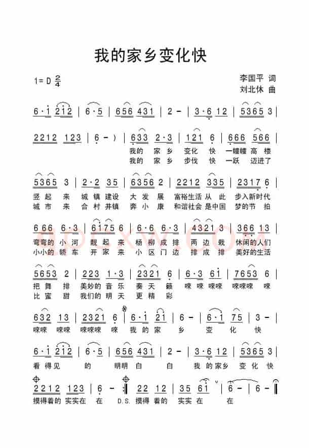 我的家乡变化快