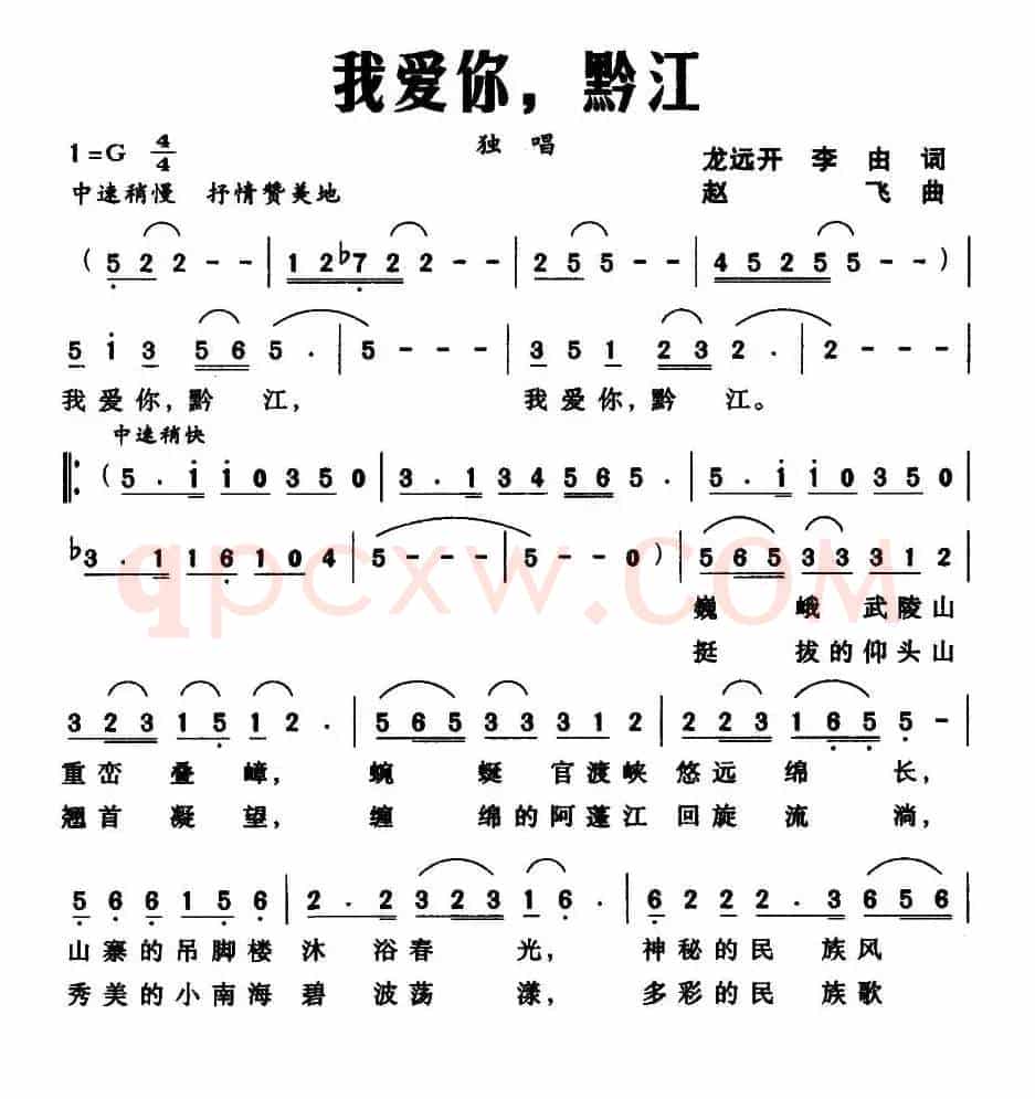 我爱你，黔江