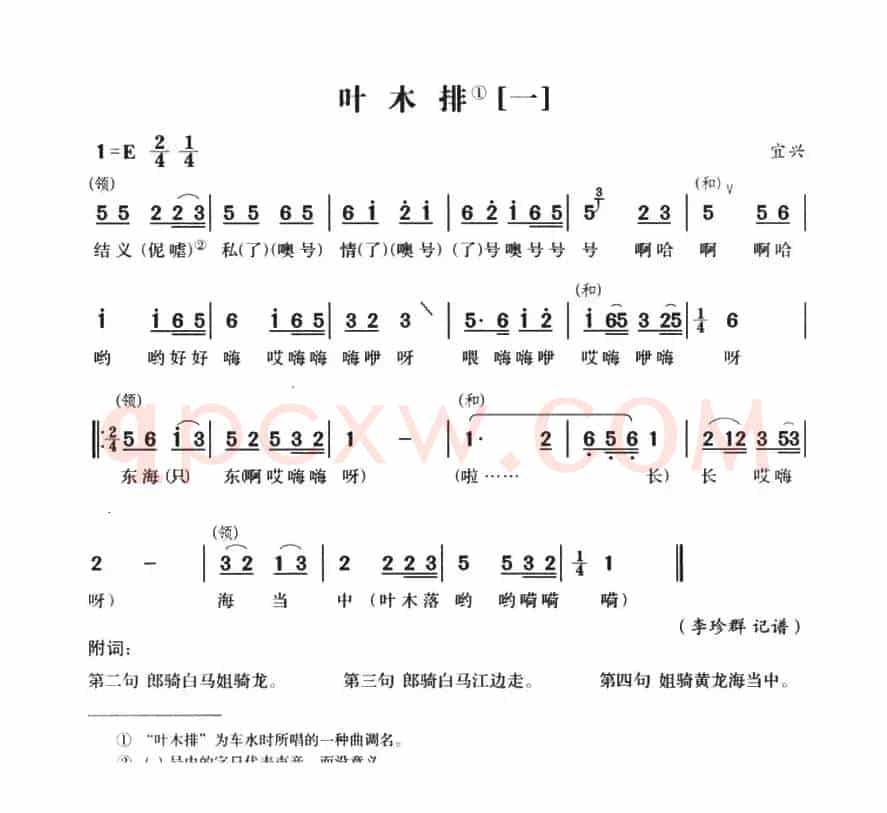 无锡民歌：叶木排（2首）