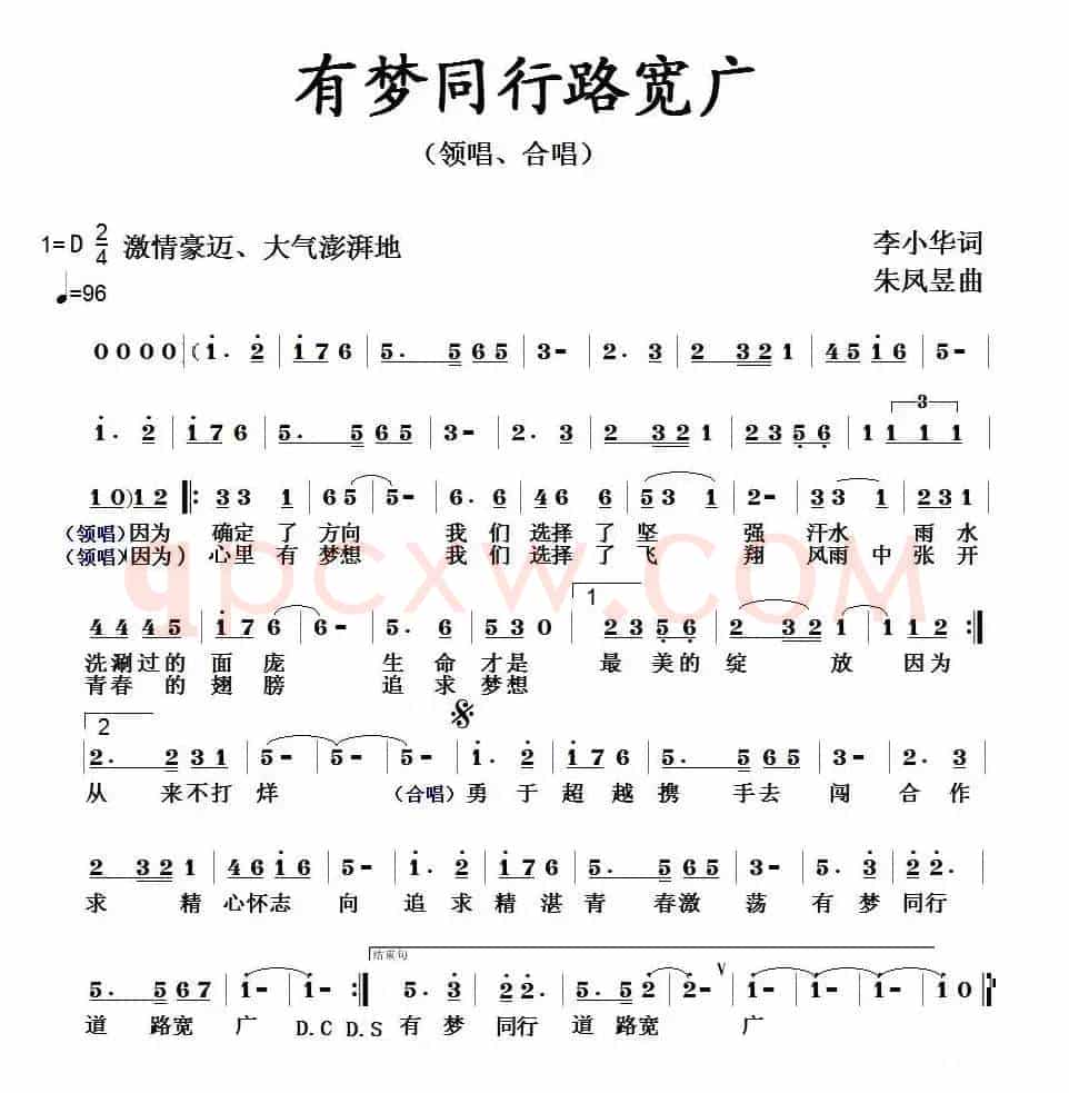 有梦同行路宽广
