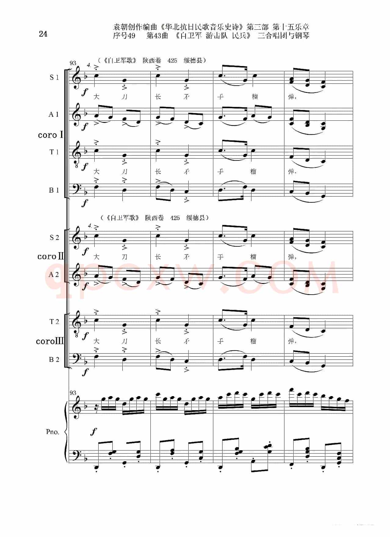 序号49第43曲《自卫军 游击队 民兵》三合唱团与钢琴