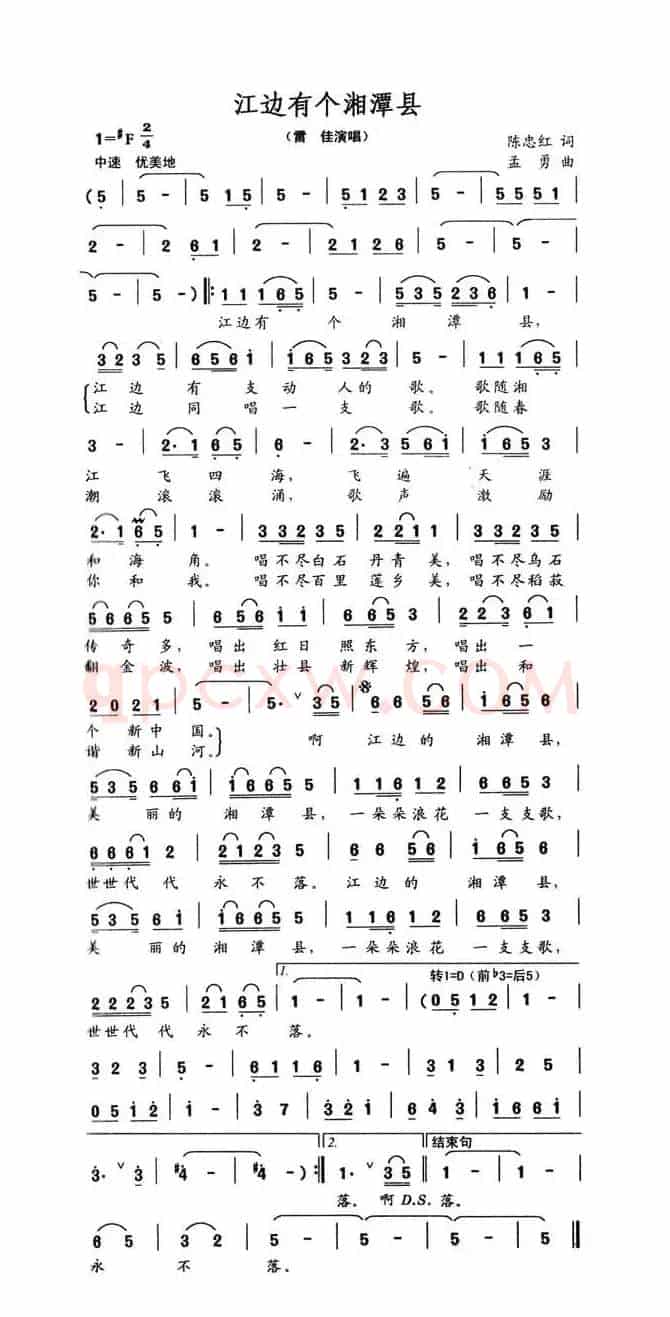 江边有个湘潭县（陈忠红词 孟勇曲）