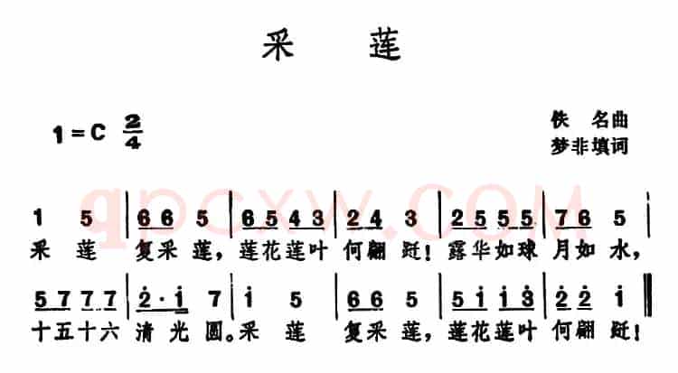 采莲 （梦非填词 佚名曲）