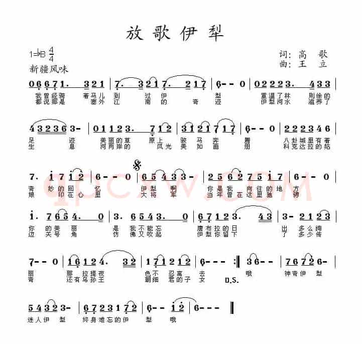 放歌伊犁