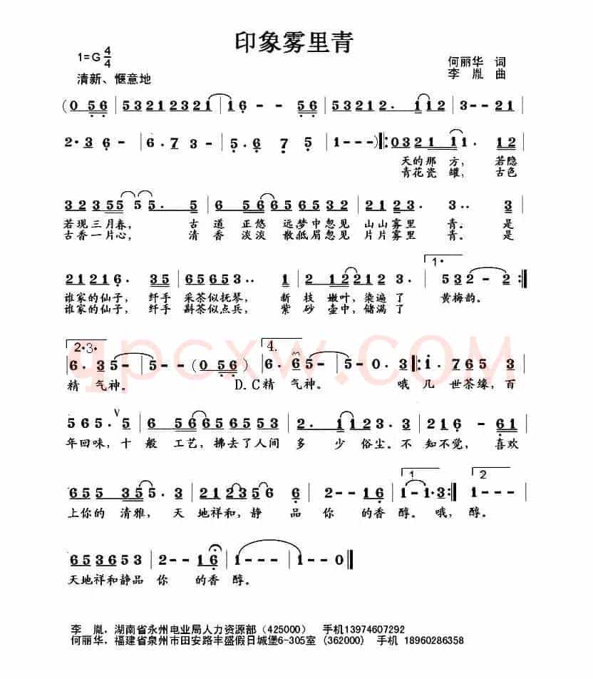 印象雾里青（何丽华 邓永旺  词 李胤曲）