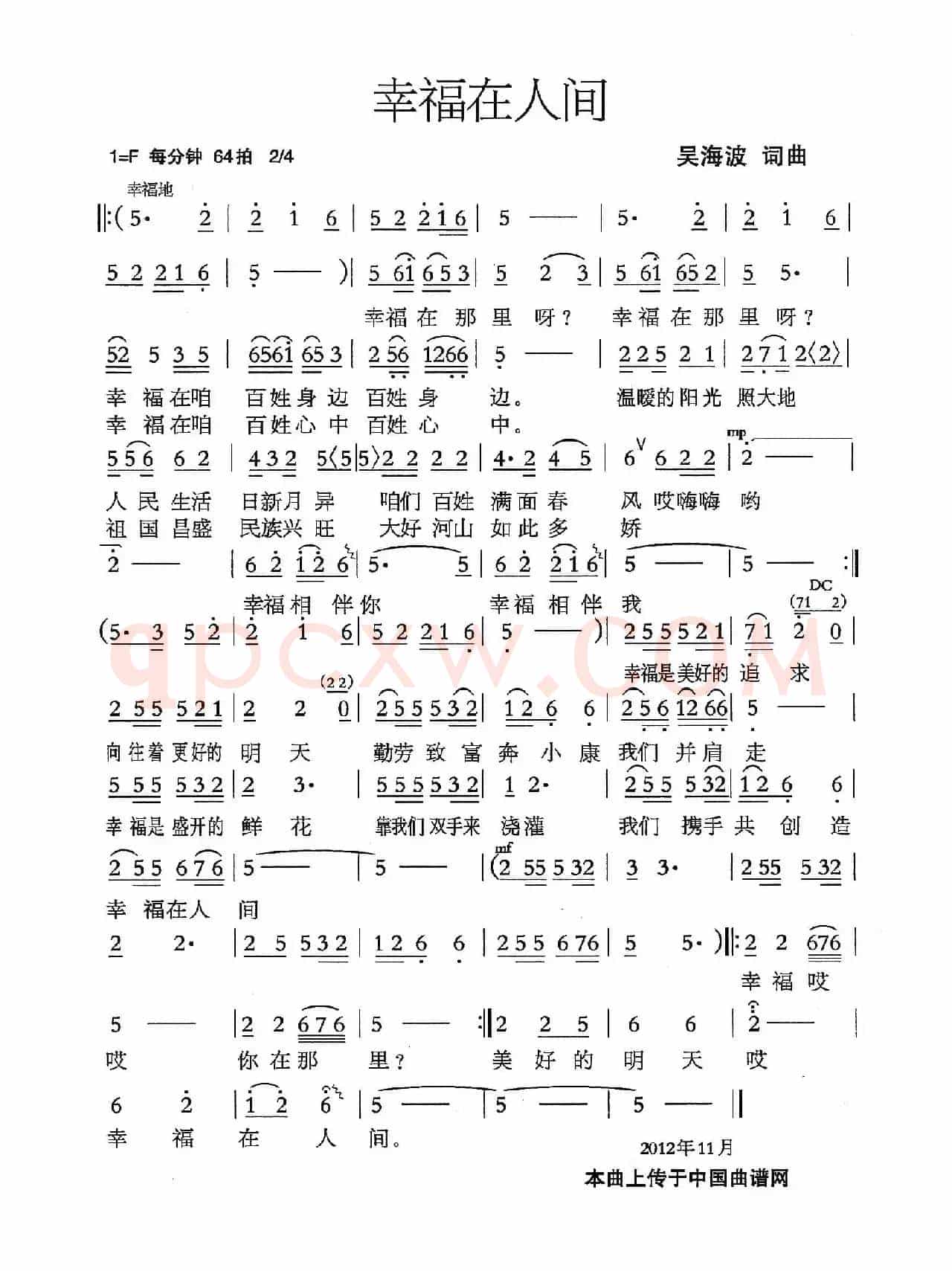 幸福在人间（吴海波词 吴海波曲）