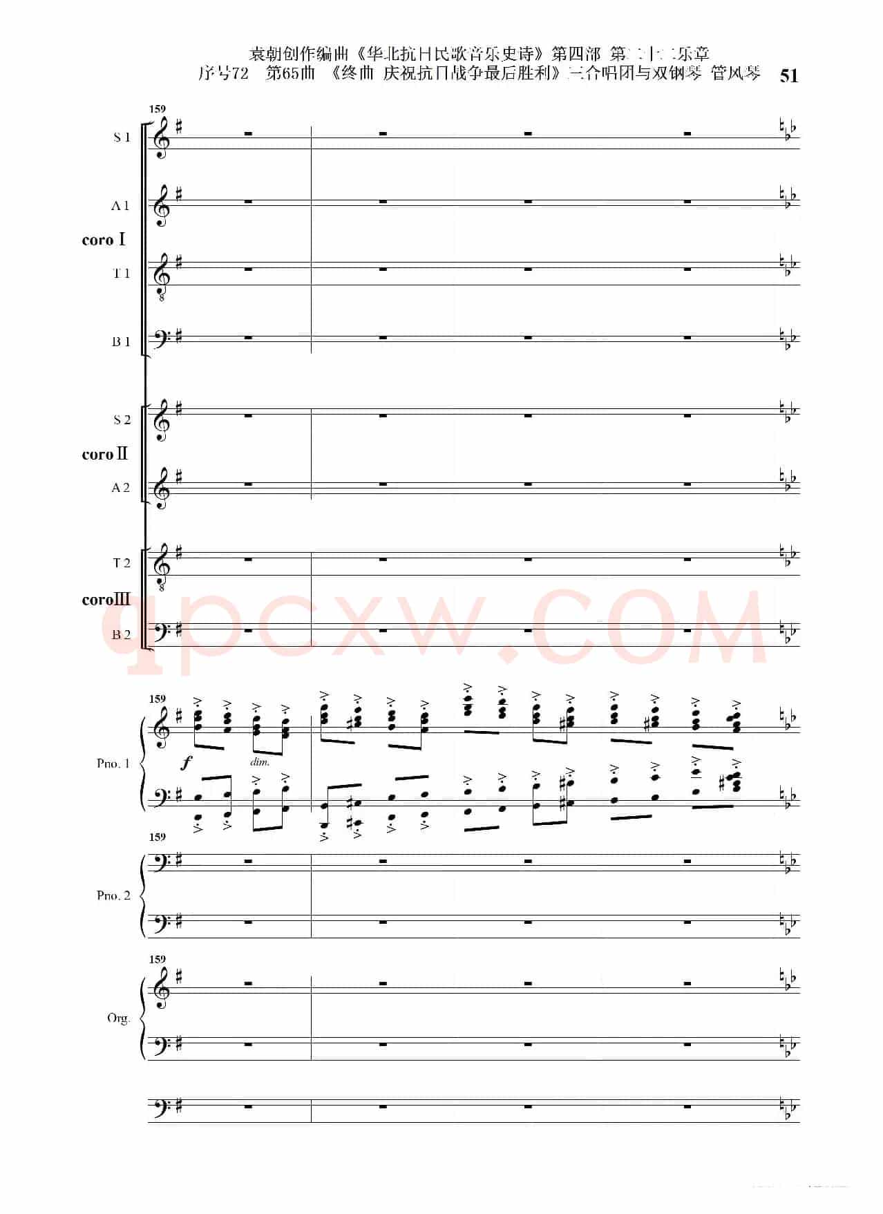 序号72第65曲《终曲  庆祝抗日战争最后胜利》三合唱团与双钢琴 管风琴