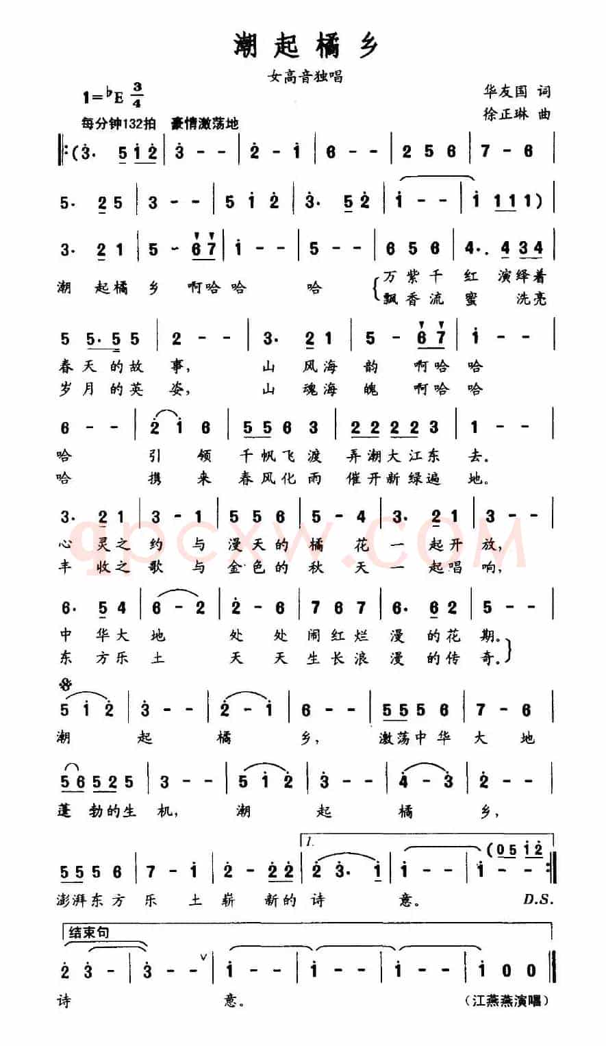 潮起橘乡（华友国词 徐正琳曲）