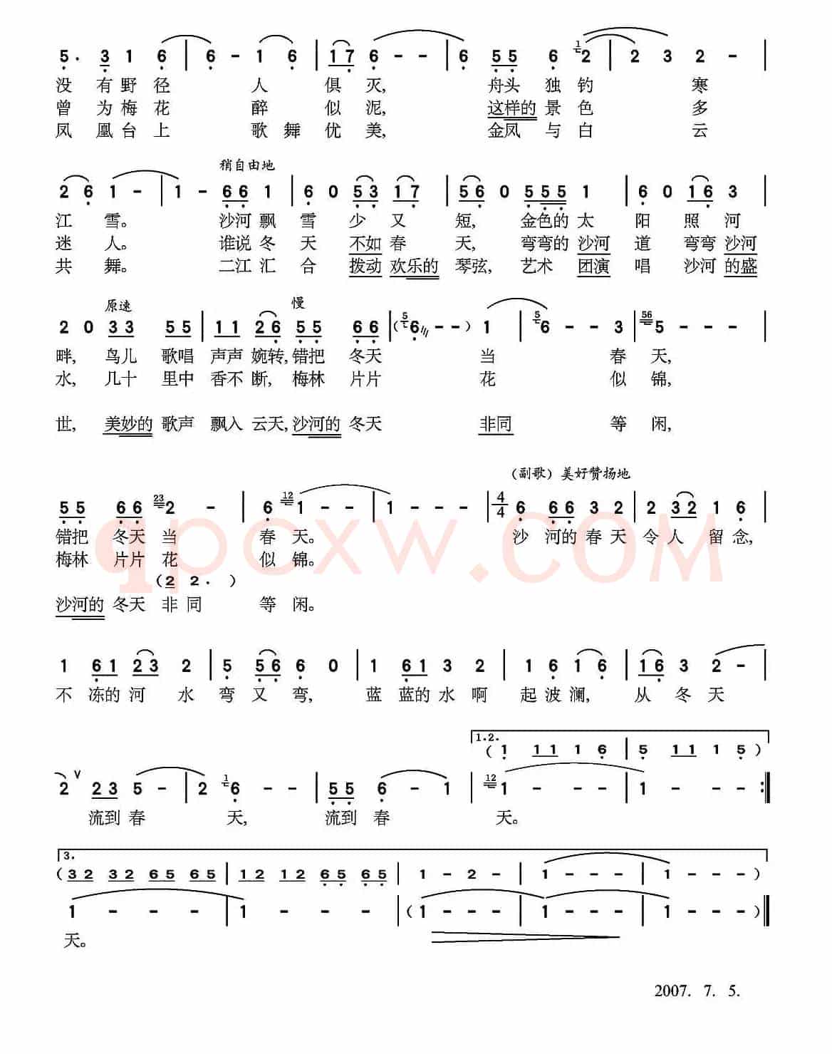 沙河组歌《冬》（又名：沙河冬之歌）