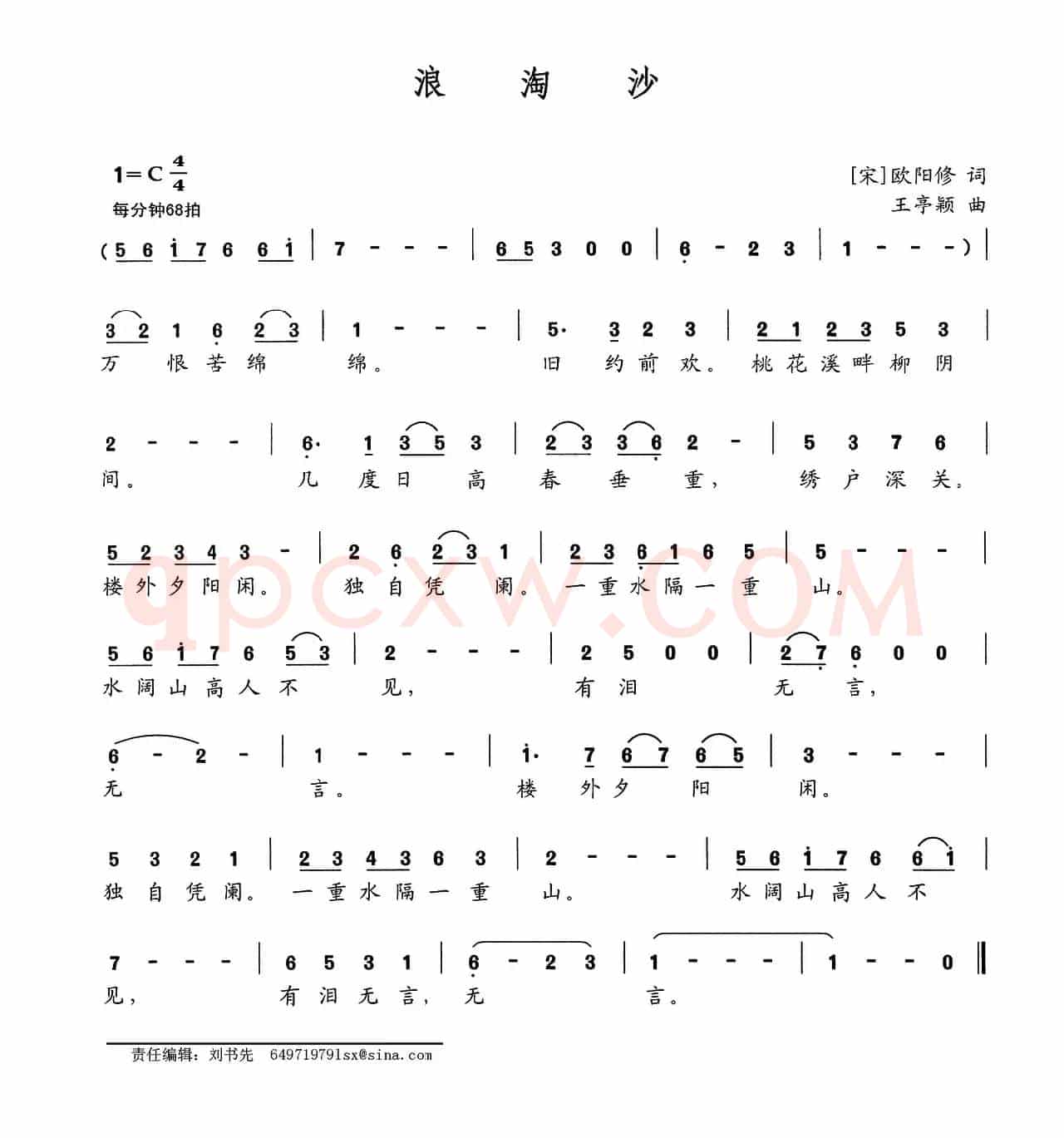 浪淘沙（[宋]欧阳修词 王亭颖曲）