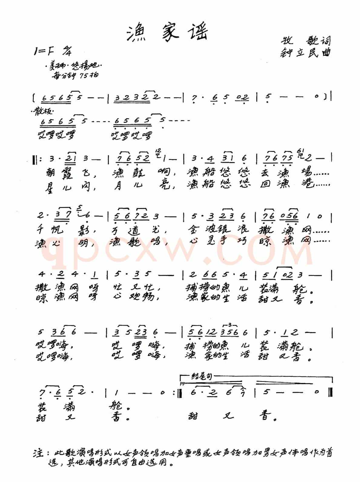 渔家谣(牧歌词 钟立民曲)