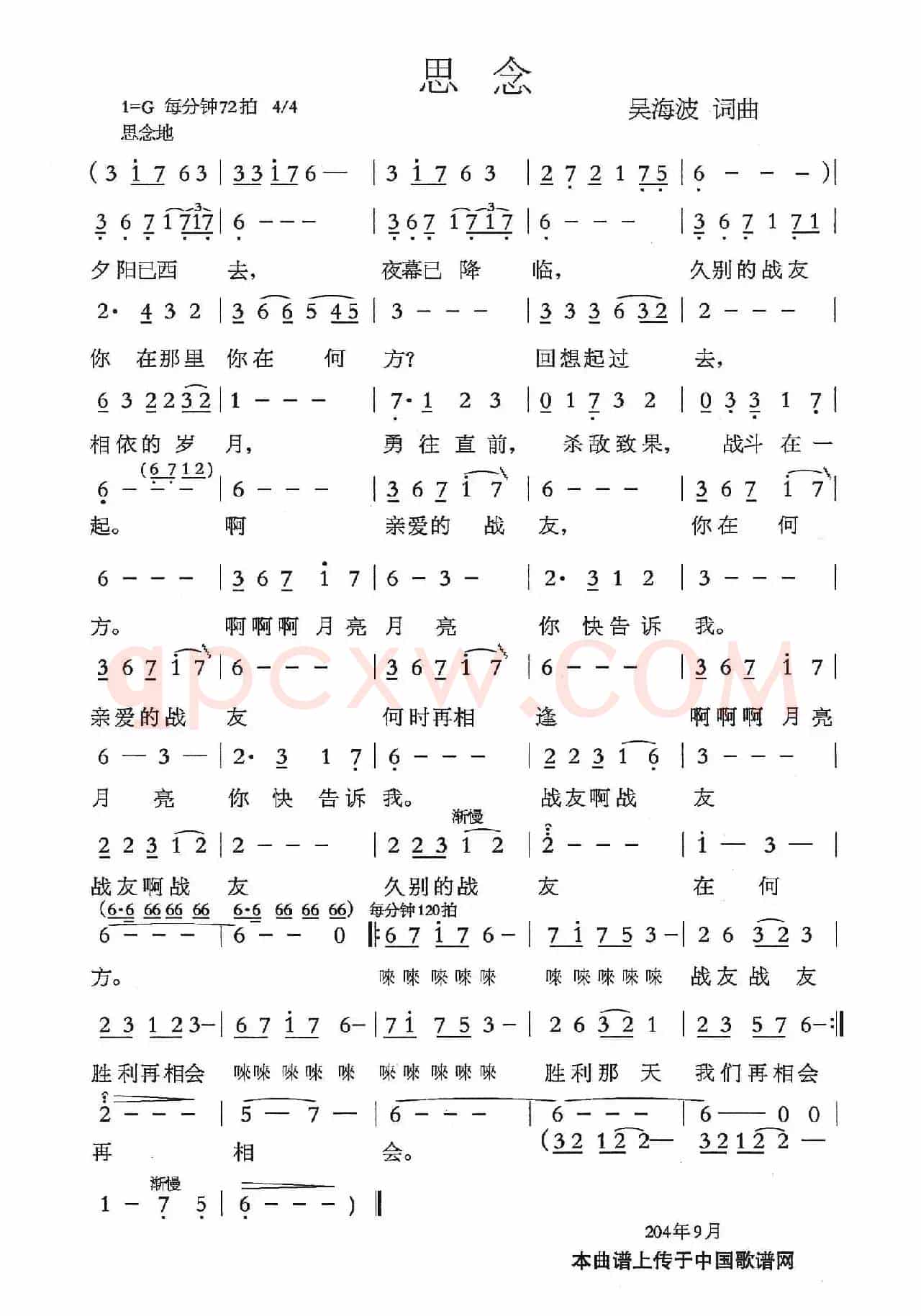 思念（吴海波 词曲）