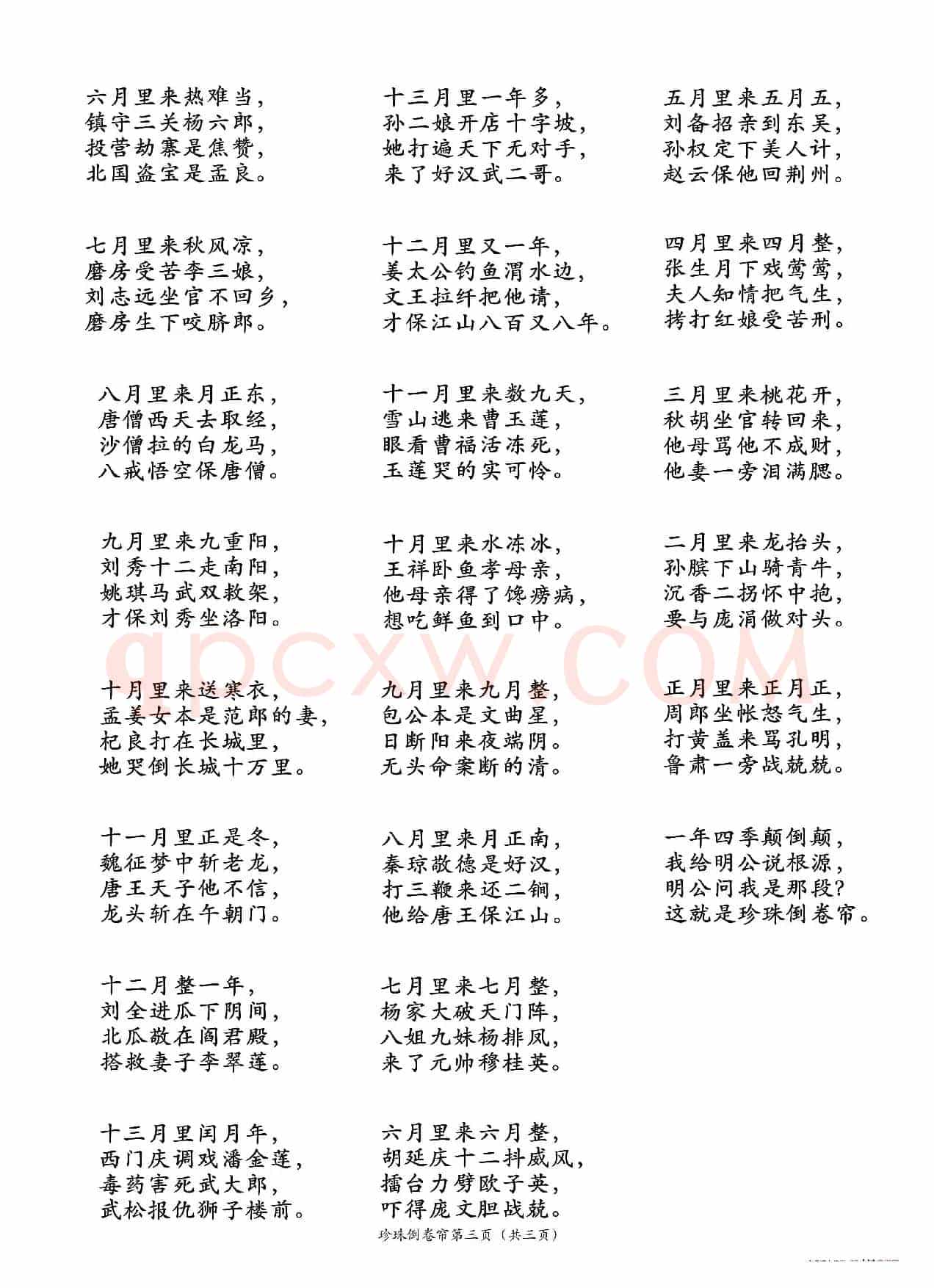 珍珠倒卷帘（二人台传统曲目）