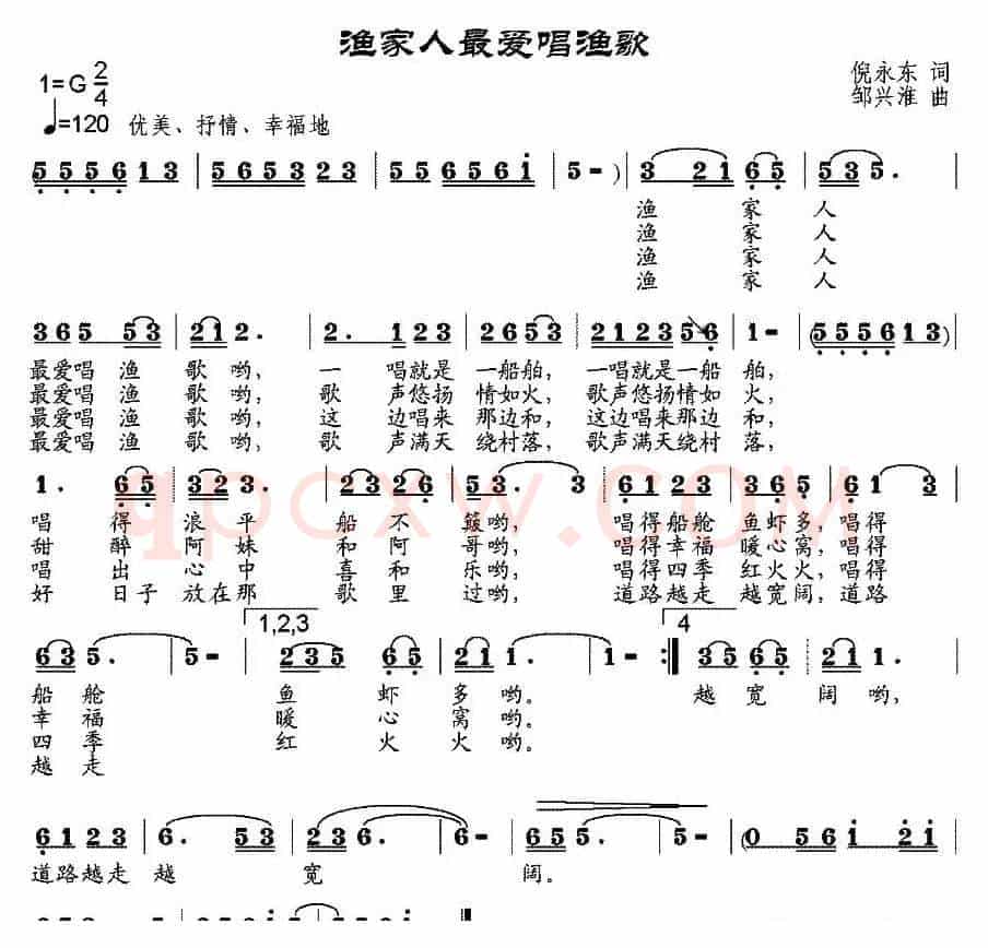 渔家人最爱唱渔歌（倪永东词 邹兴淮曲）