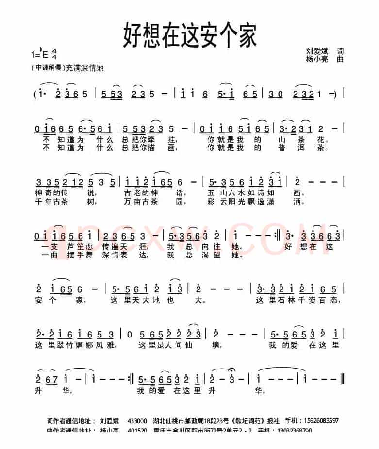 好想在这安个家（刘爱斌词 杨小亮曲）