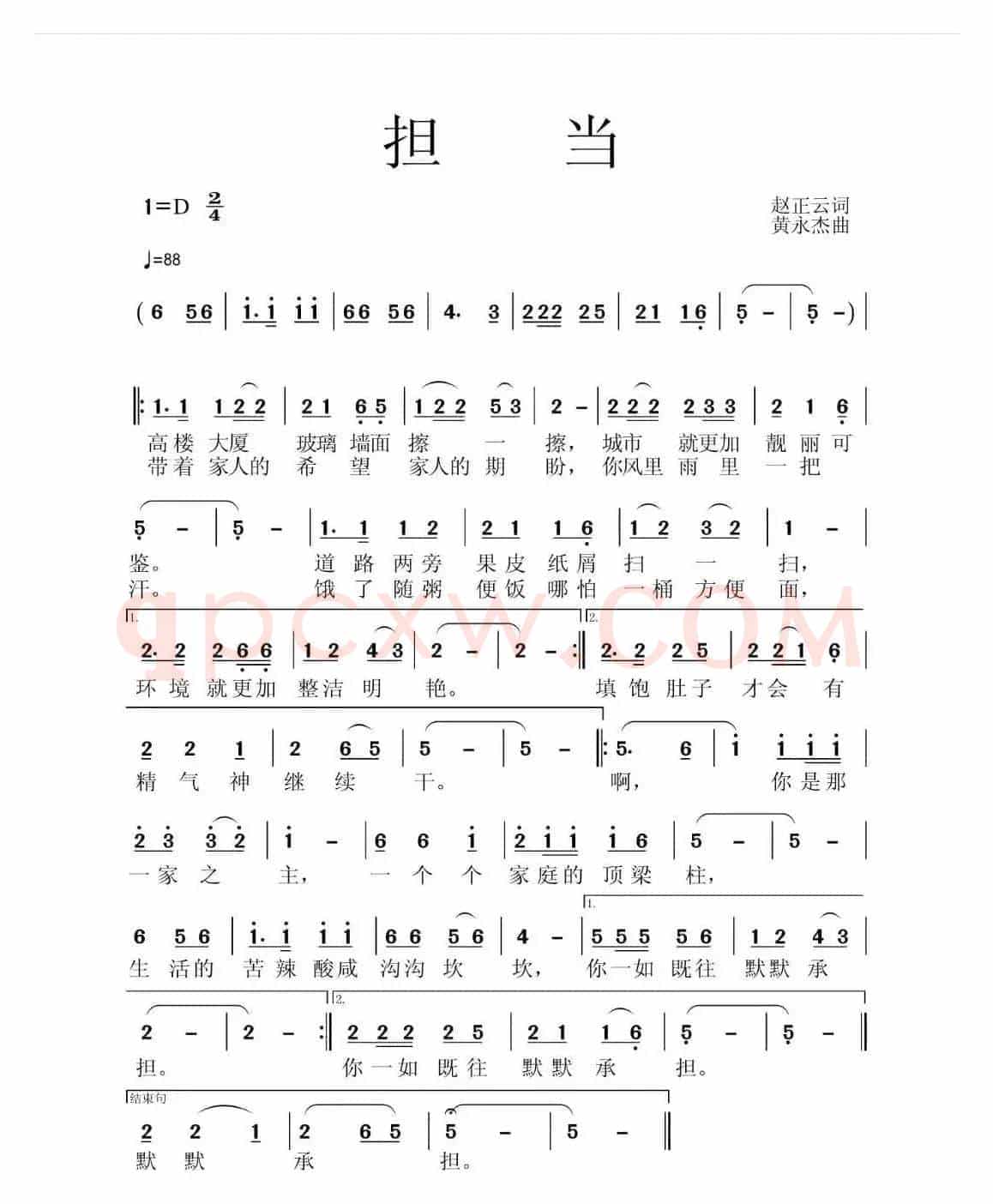 《担当》（原创歌曲）