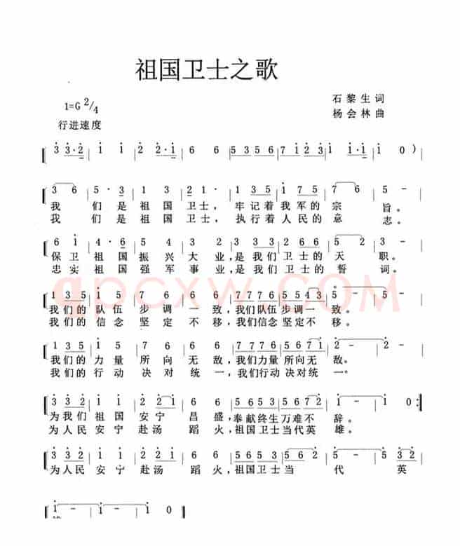 祖国卫士之歌（队列歌曲）