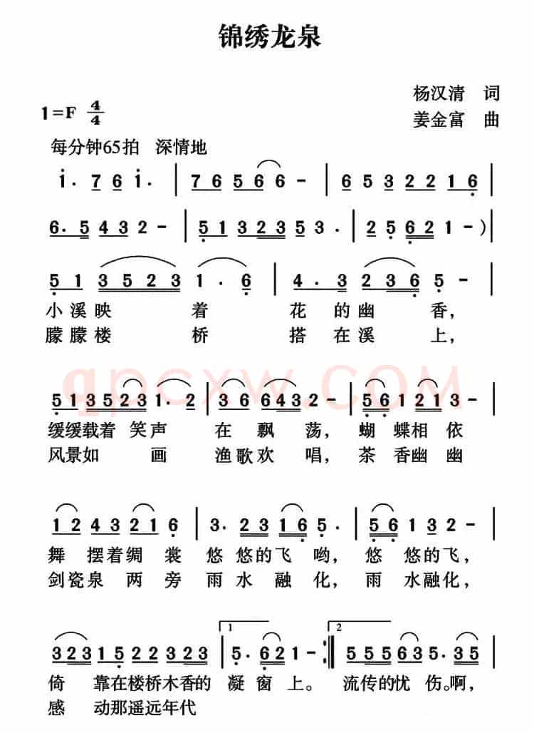 锦绣龙泉
