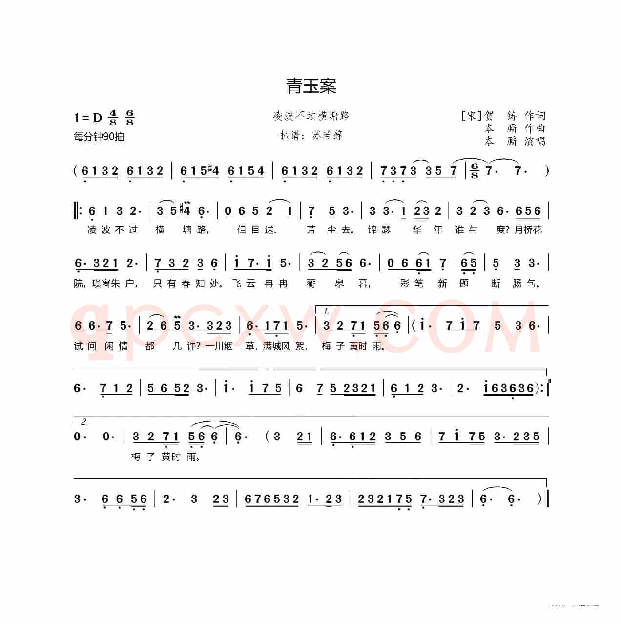 青玉案（凌波不过横塘路）