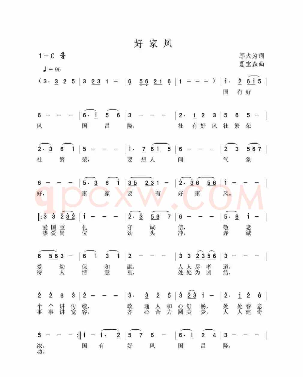 好家风（邬大为词 夏宝森曲）