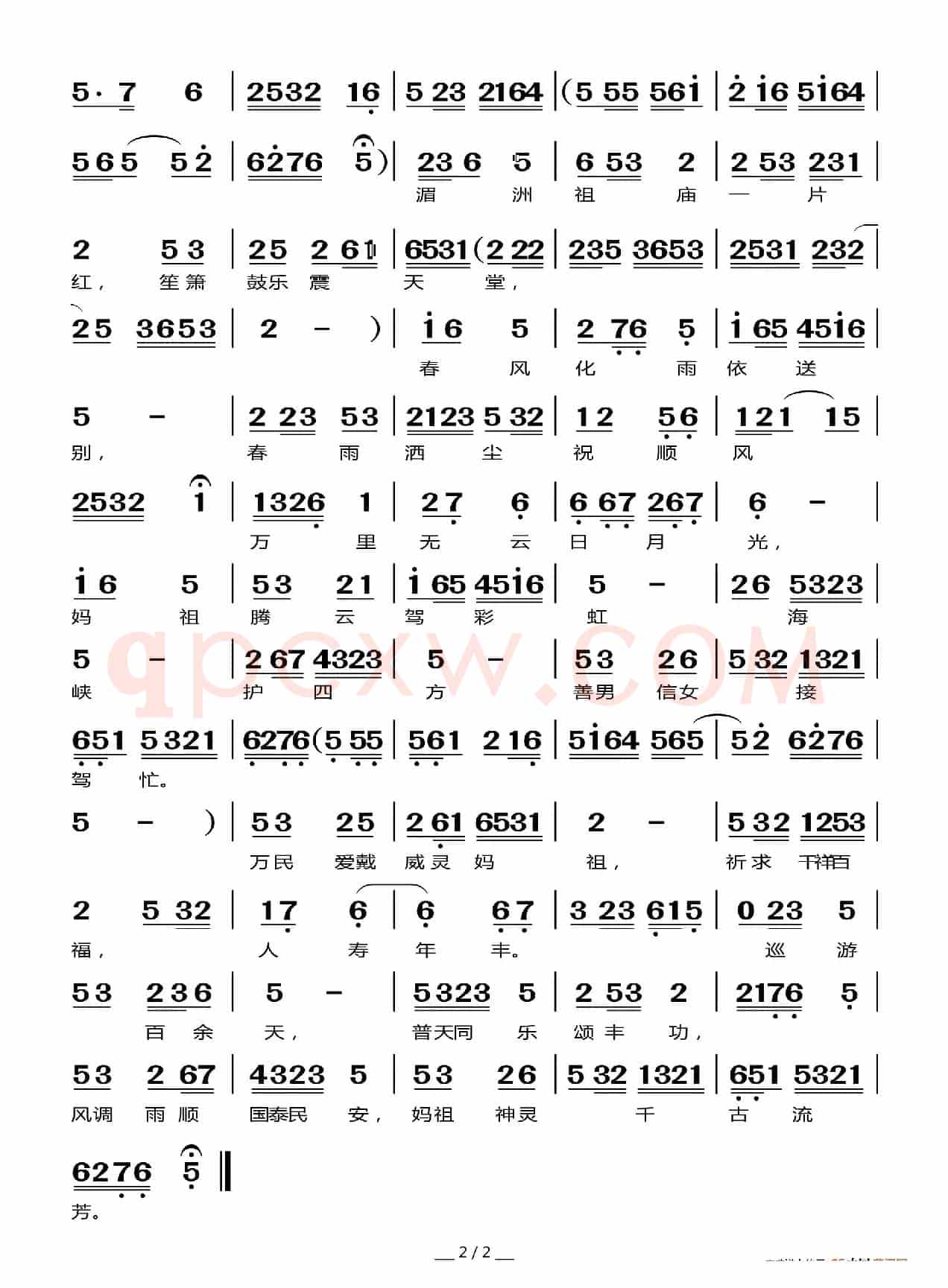 集贤宾（莆仙戏曲谱）