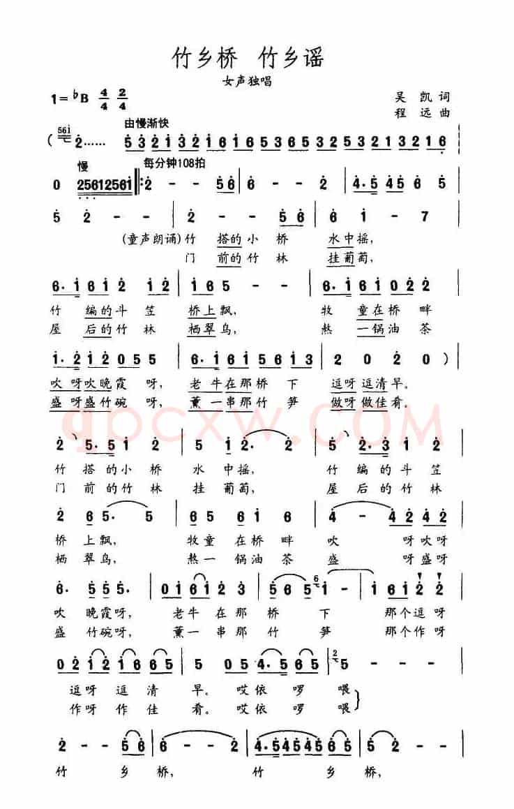 竹乡桥 竹乡谣