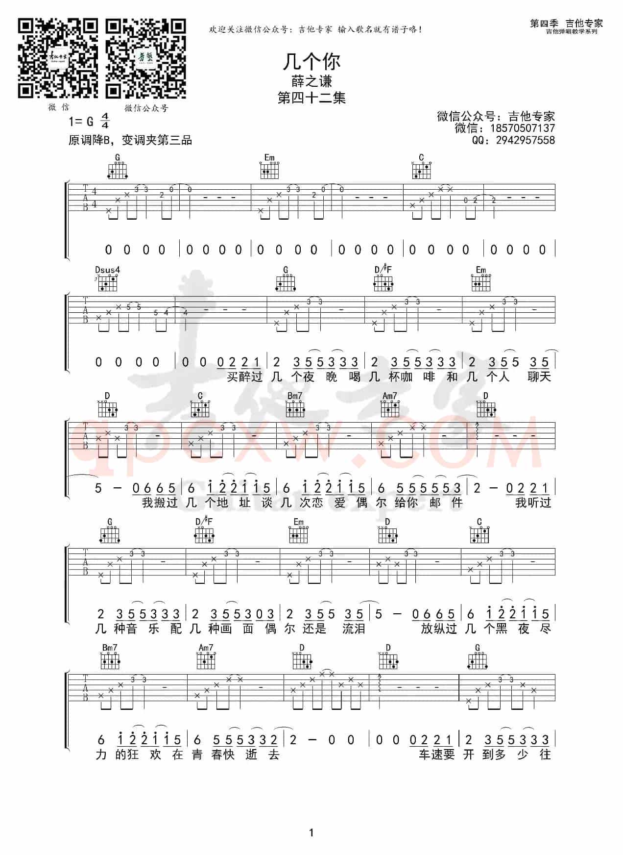 几个你（免费吉他谱）