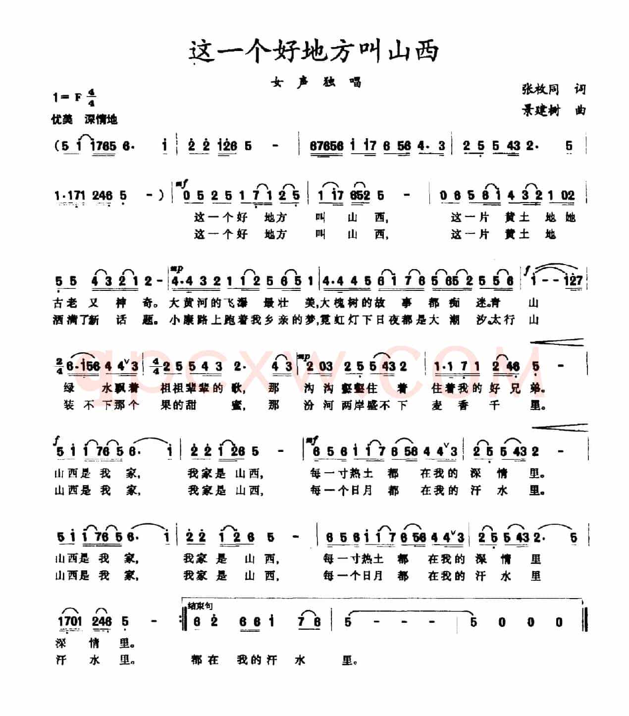 这一个好地方叫山西（张枚同词 景建树曲）