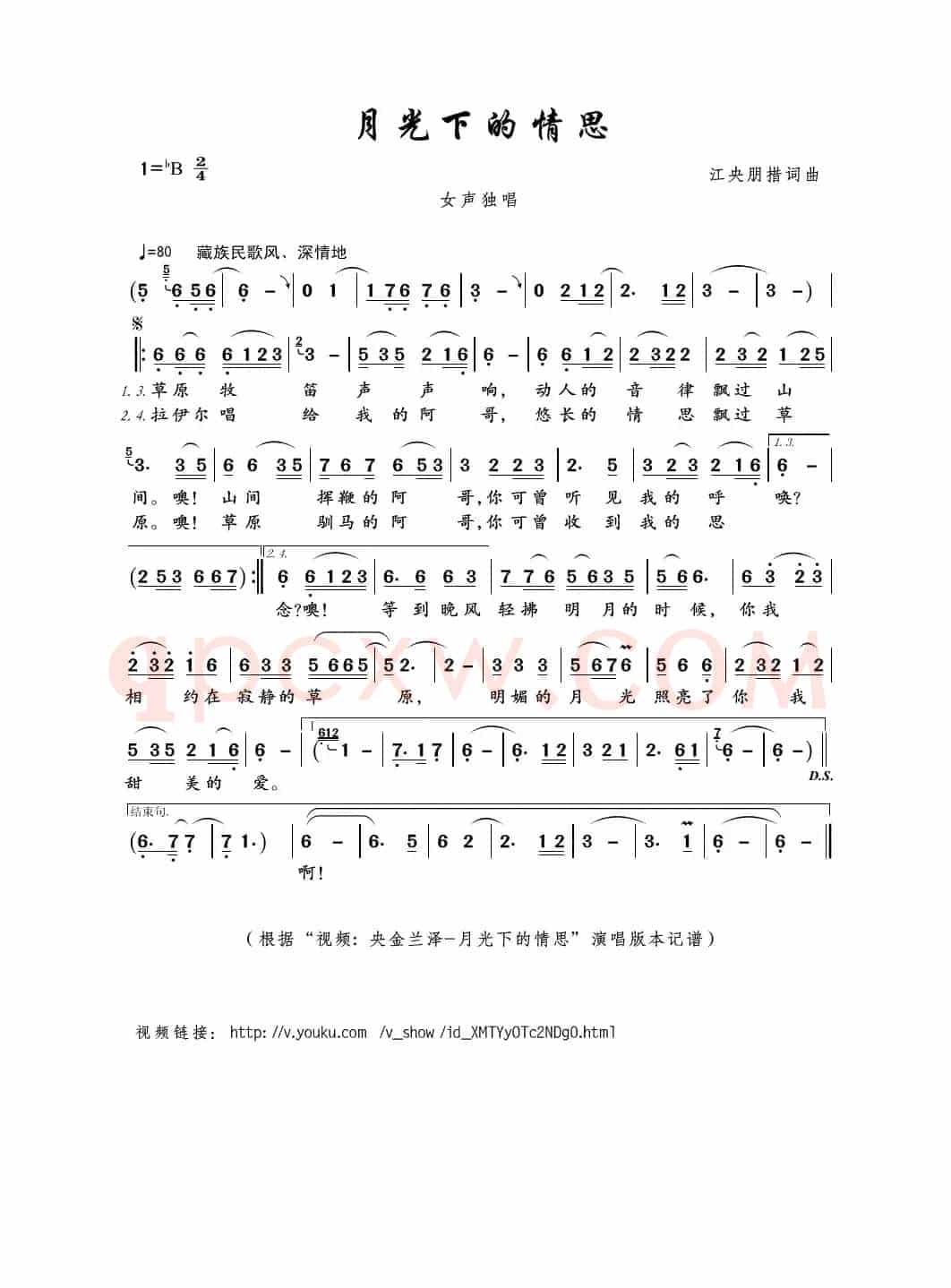 月光下的情思（江央朋措词曲）