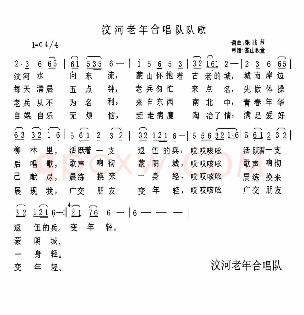汶河老年合唱队队歌