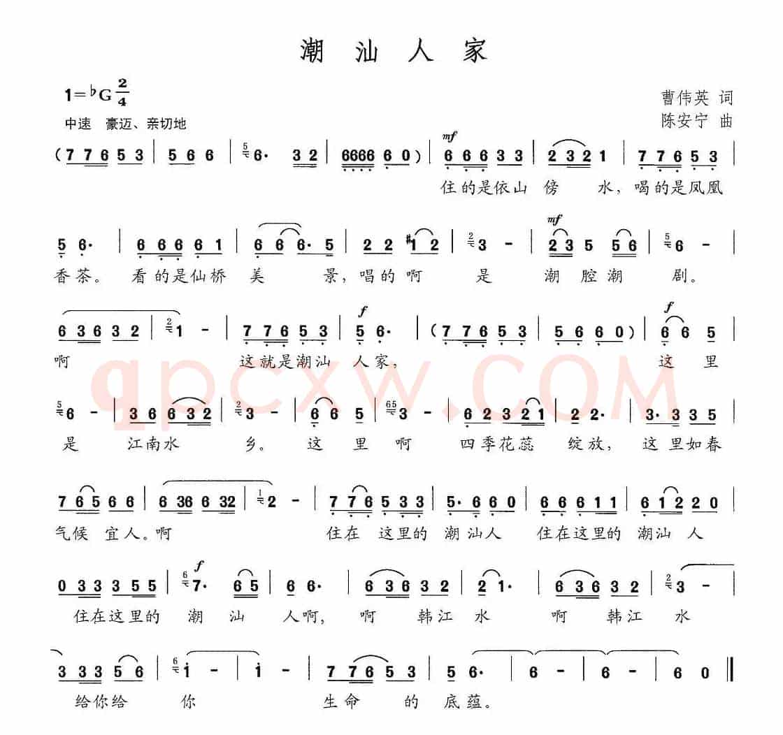 潮汕人家