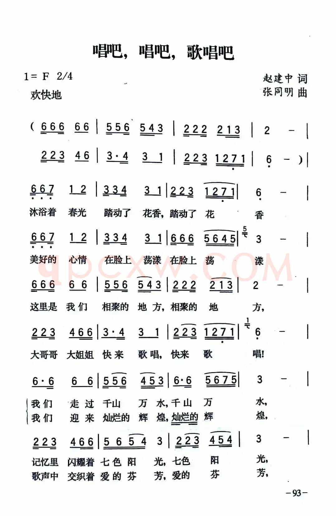 唱吧，唱吧，歌唱吧 