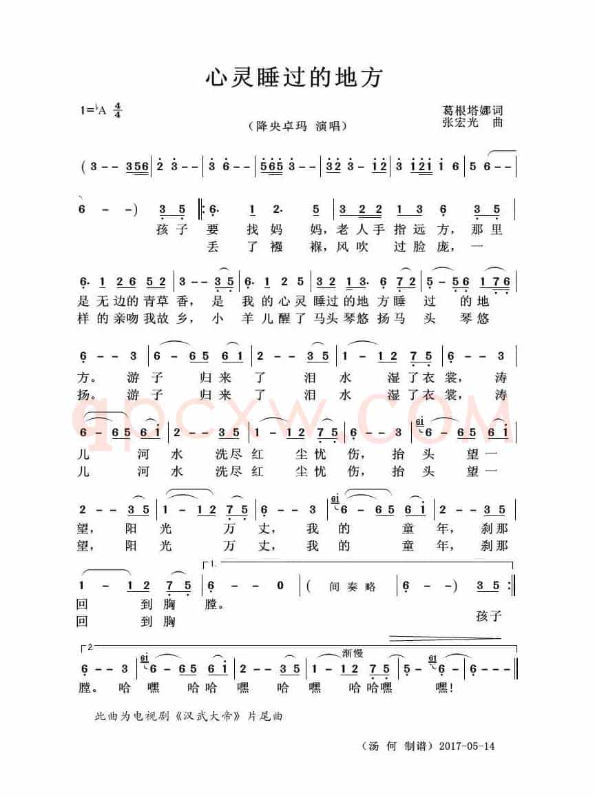 心灵睡过的地方