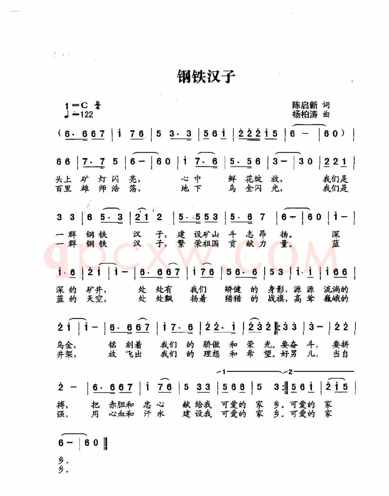 钢铁汉子（合唱）