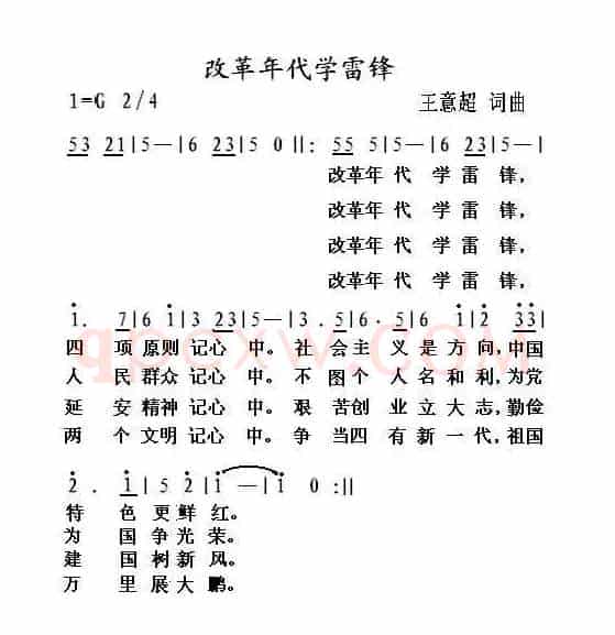 改革年代学雷锋