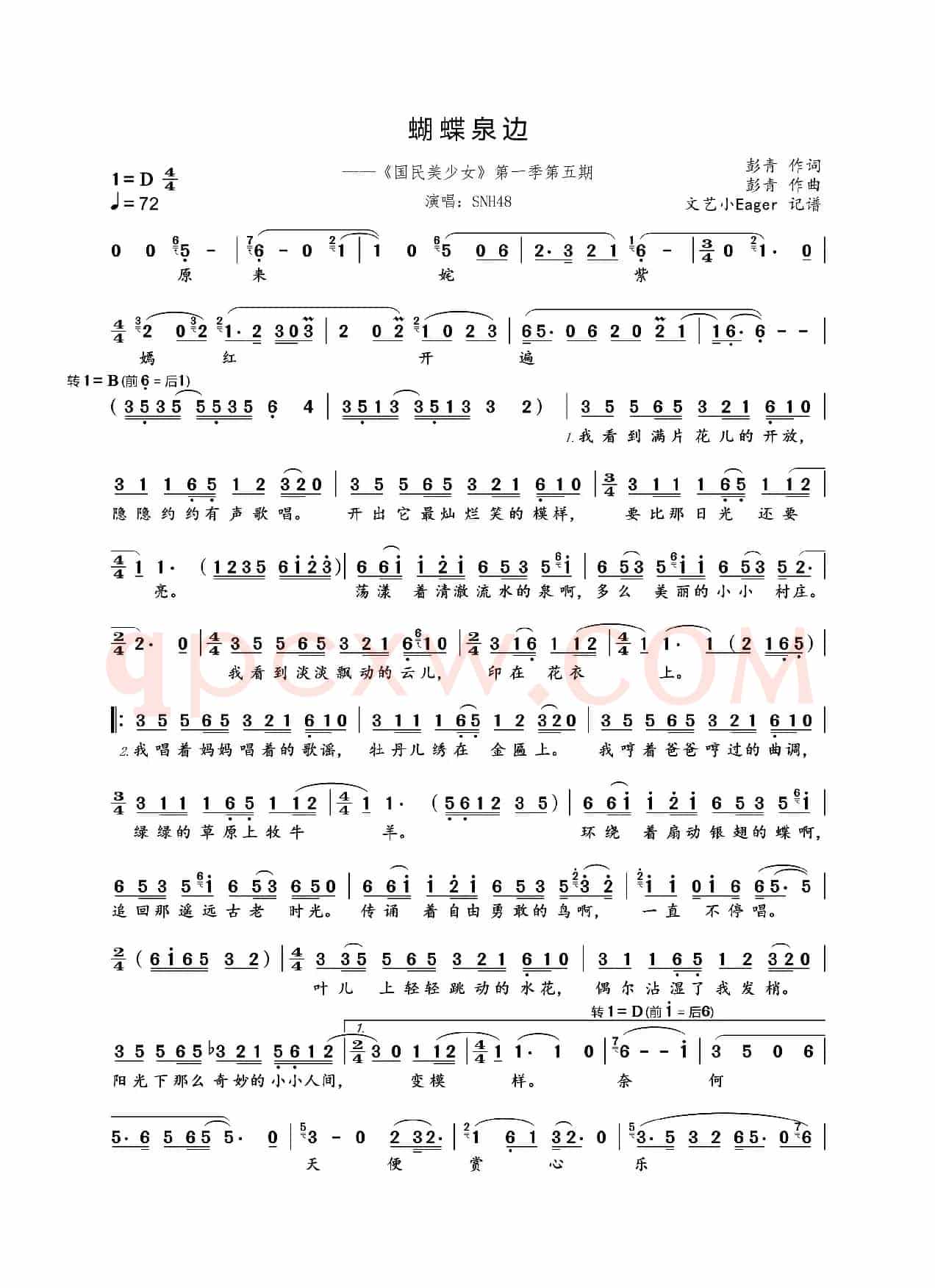 蝴蝶泉边(《国民美少女》第一季第五期)