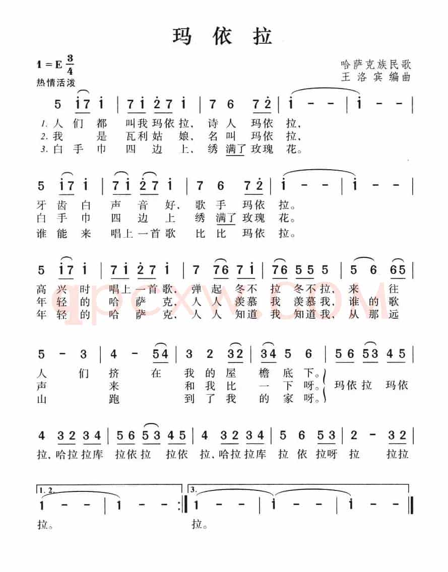 玛依拉（5个版本）