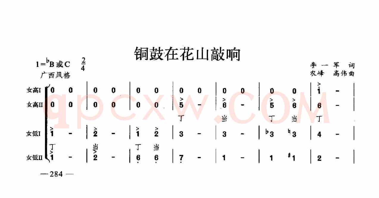 铜鼓在花山敲响（合唱）