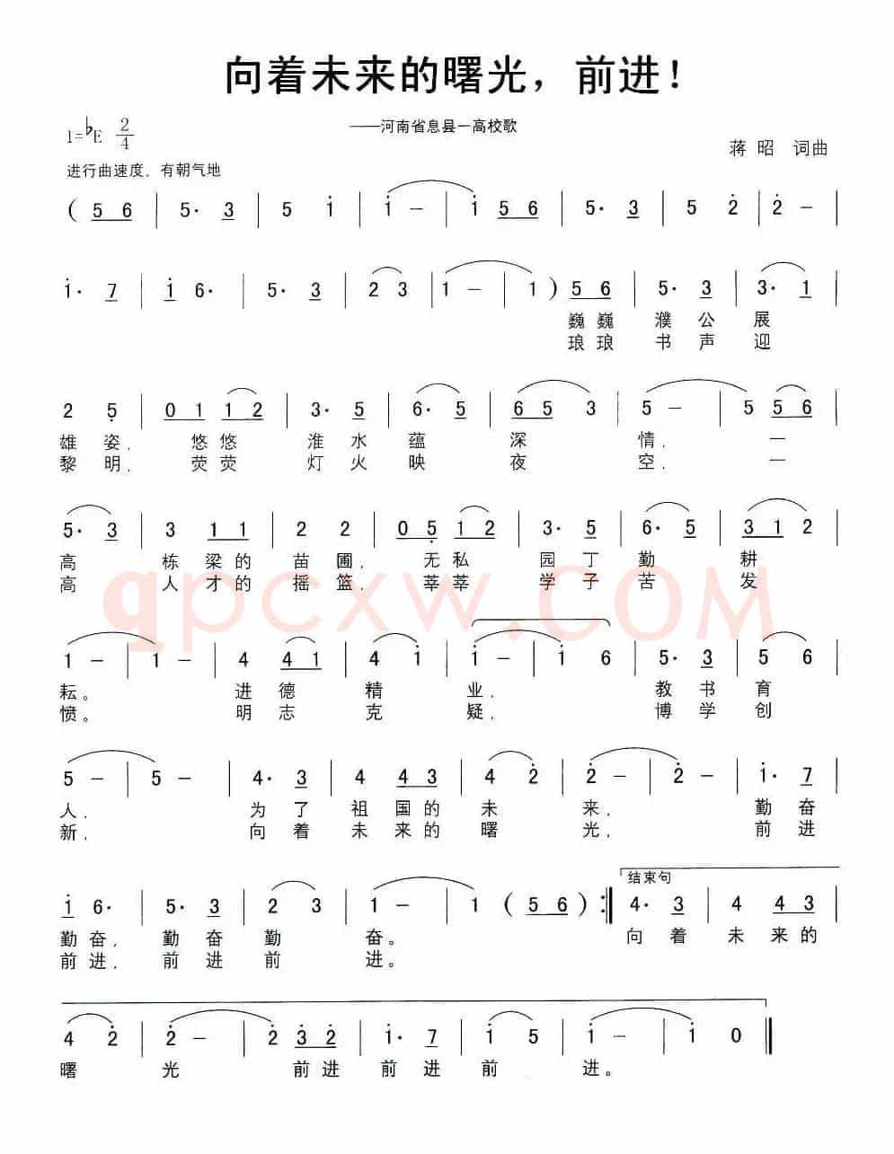 向着未来的曙光，前进！