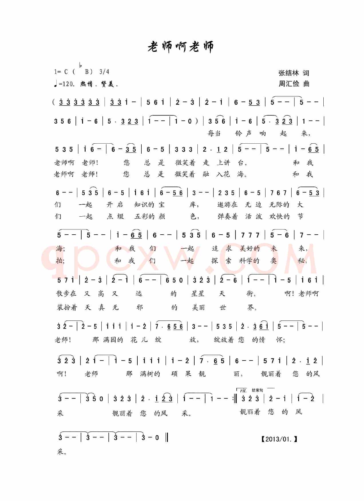 老师啊老师（张结林词 周汇俭曲）