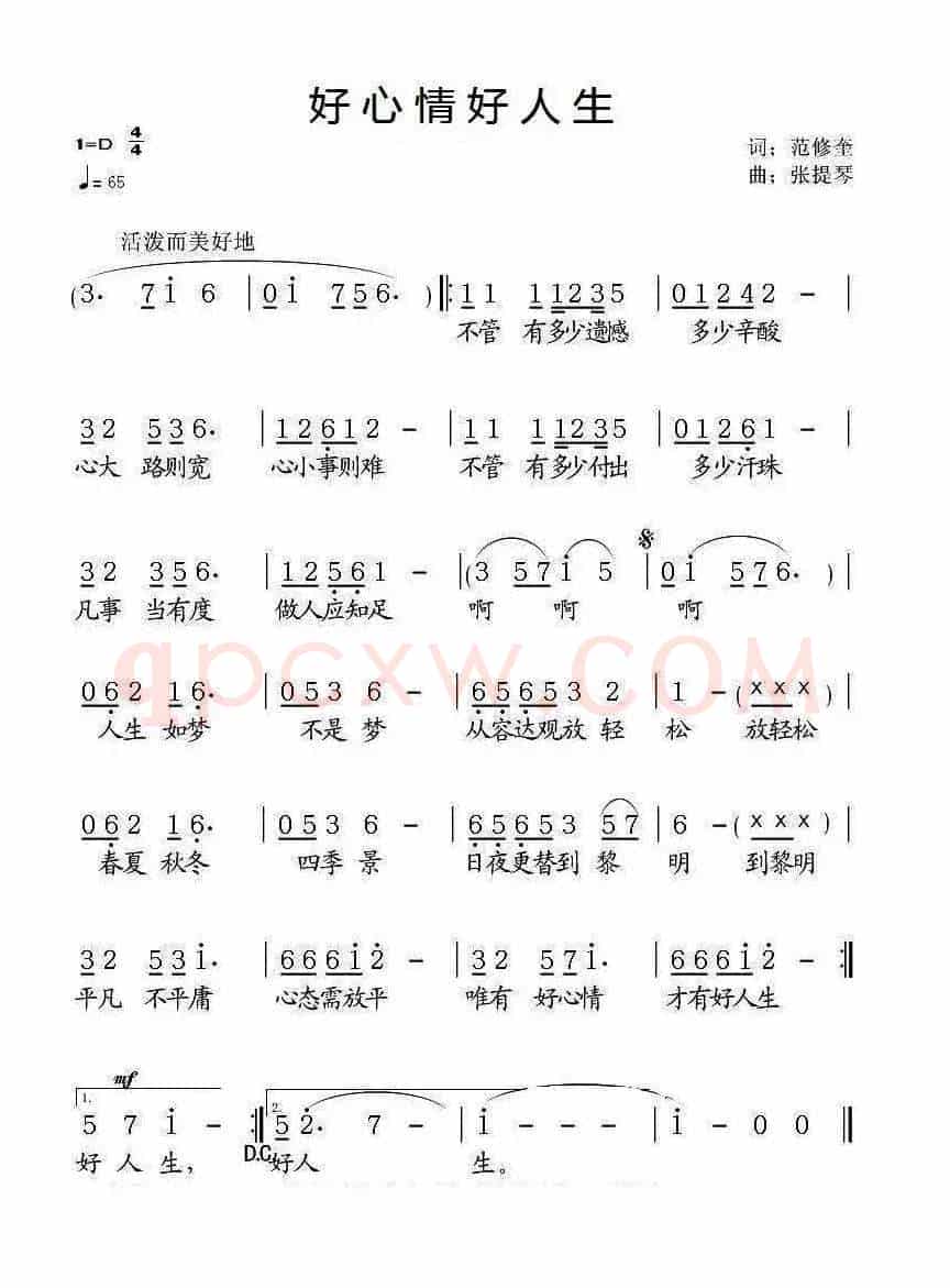 好心情好人生（范修奎词 张提琴曲）