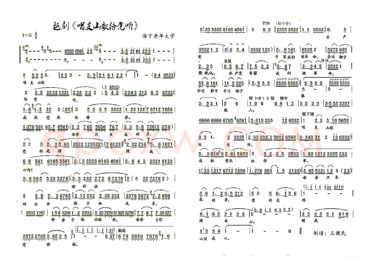 越剧《唱支山歌给党听》