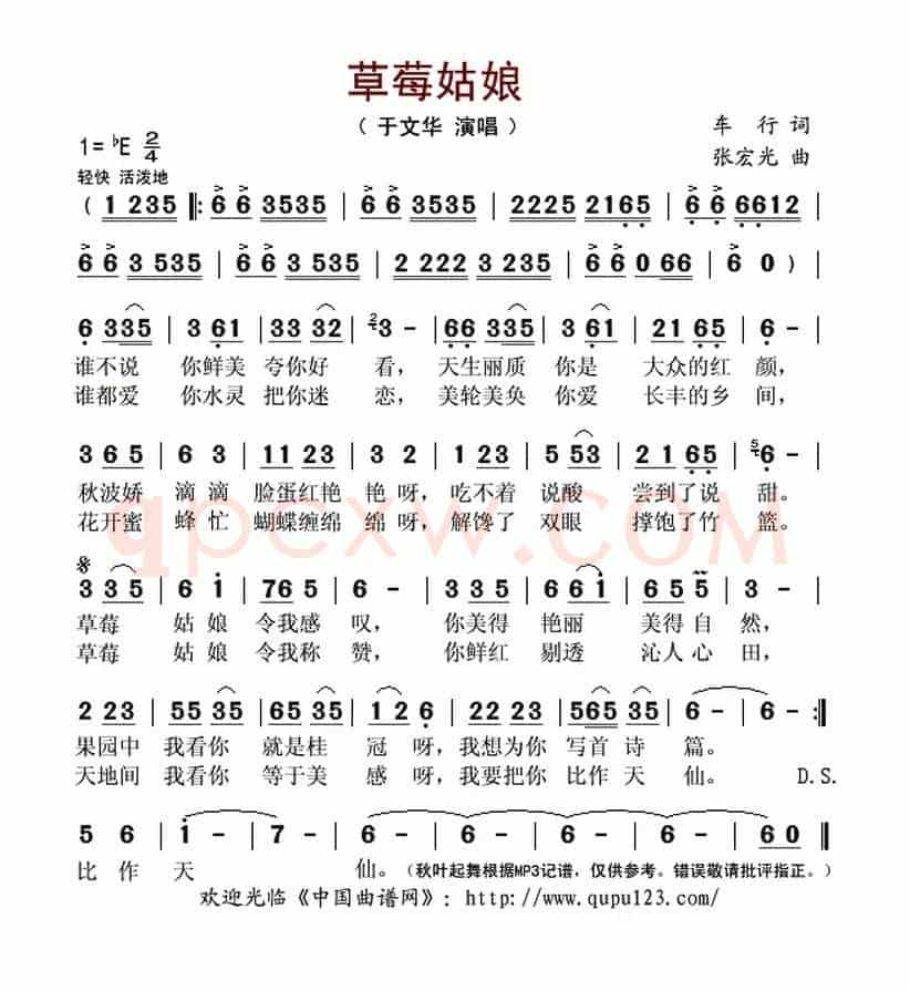 草莓姑娘(车行词 张宏光曲)