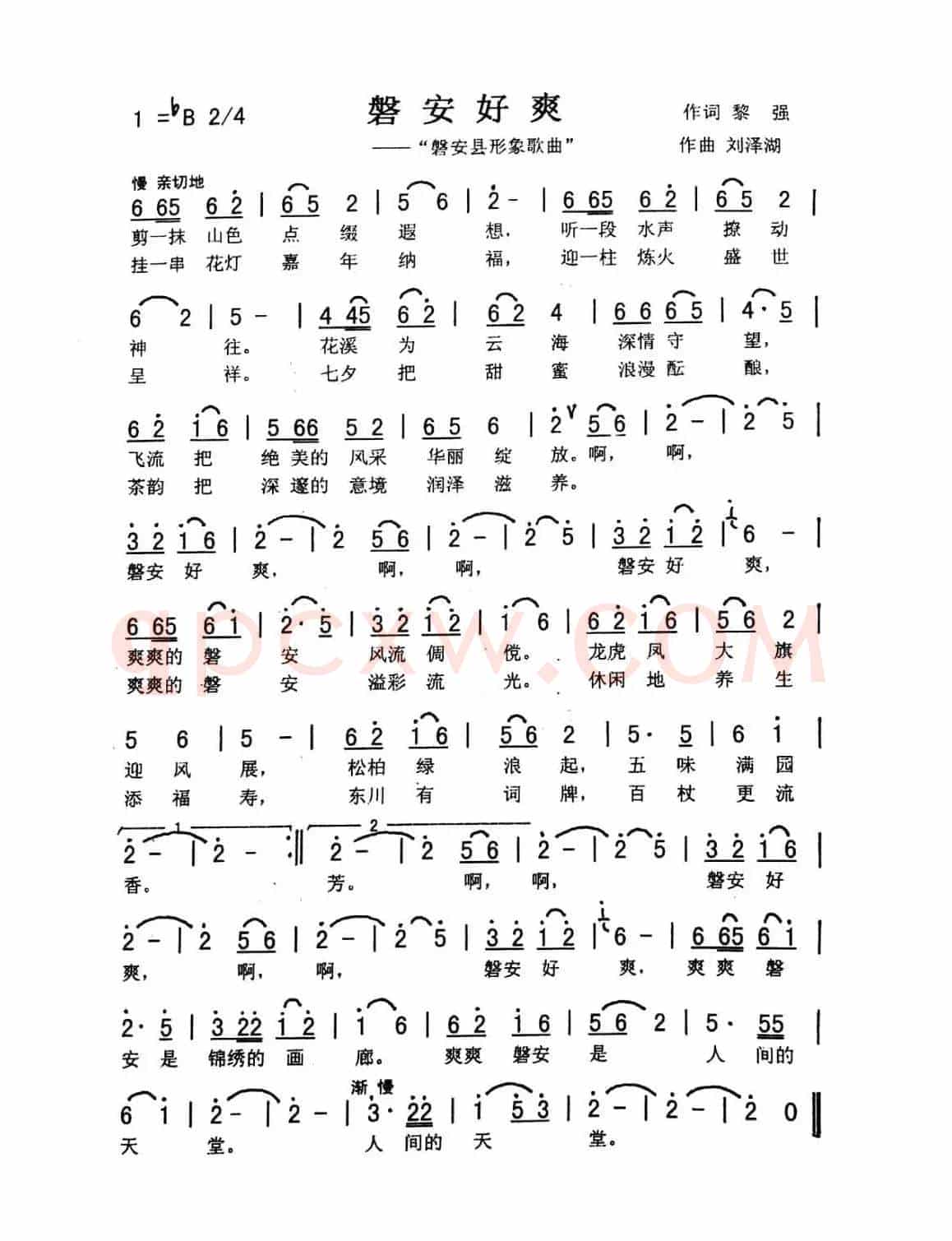 磐安好爽（佩芳 常榕）