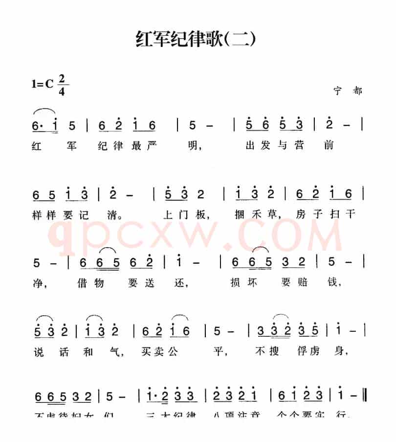 赣南闽西红色歌曲：红军纪律歌（二）