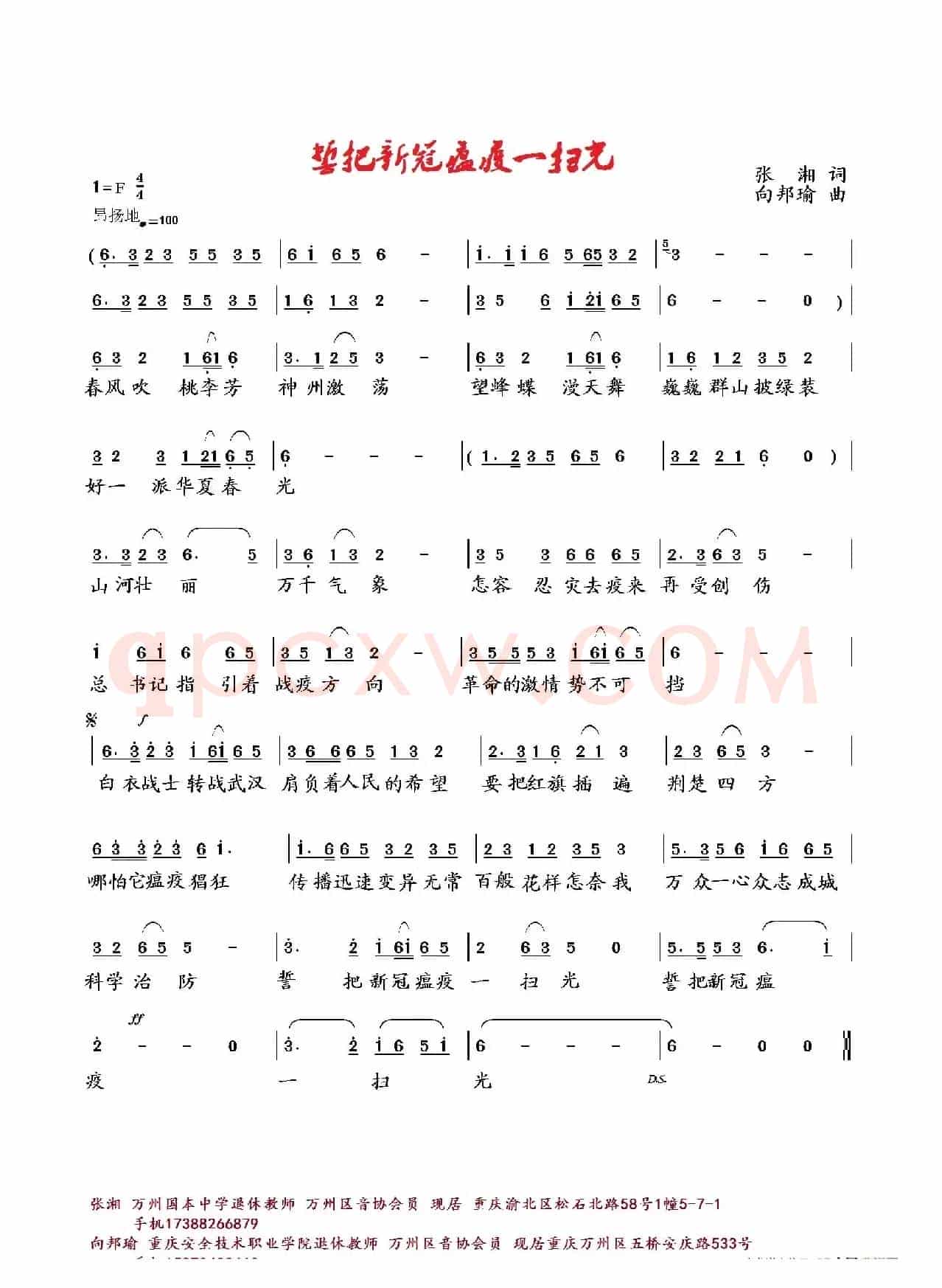 誓把新冠瘟疫一扫光