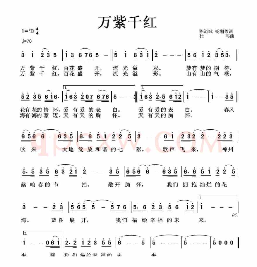 万紫千红（陈道斌词 杜鸣曲）